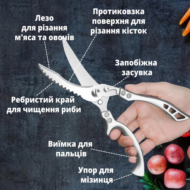 Ножиці кухонні універсальні для м'яса птиці риби овочів і фруктів