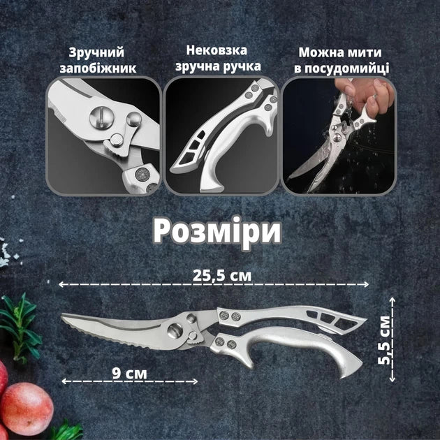 Ножиці кухонні універсальні для м'яса птиці риби овочів і фруктів