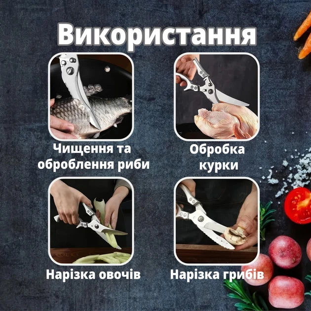 Ножиці кухонні універсальні для м'яса птиці риби овочів і фруктів