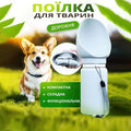 Складна дорожня силіконова поїлка для собак і котів (біла, 550 мл)