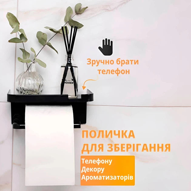 Тримач для туалетного паперу з полицею чорний