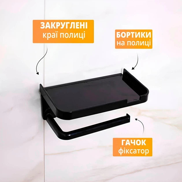Тримач для туалетного паперу з полицею чорний